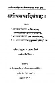 Laghiyadi Sangrah Ac- 192 by दिगम्बर जैन - Digambar Jain