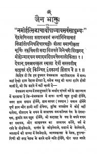 Laghushantisudhasindhu Vande Veeram Jain Bhanu [Vol १] by अज्ञात - Unknown