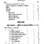 Law Of Pleandings In Hindi by श्यामकृष्ण दर - Shyamkrishna Dar