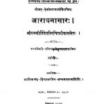 Manikchand Digambar Jain Granthamala [6] [Aaradhana Saara Satika] by श्रीमद देवसेनाचार्य - Shrimad Devasenacharya