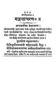 Mantra Siddhi Bhandagara by अज्ञात - Unknown
