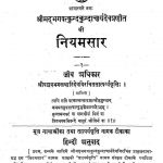 Niyamsar by पद्मप्रभ मलधारि देव - Padmaprabha Maladhari Dev