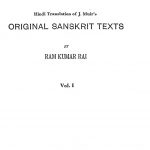 Original Sanskrit Texts [Volume 1] by जे० म्युअर -J. Muirराम कुमार राय - Ram Kumar Rai