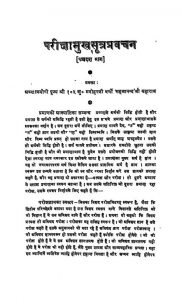 Pariksha Mukhasutra Pravachan [Part 15, 16, 17] by सहजानंद महाराज - Sahajanand Maharaj