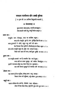 Parshvanath Charitam  by कस्तूरचन्द कासलीवाल - Kastoorchand Kasliwal