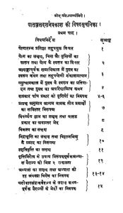 Patanjal Darshan Prakash by महर्षि पतंजलि - Maharshi Patanjali