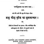 Prabhu Yeshu Christ Ka Susamachar by मत्ती - Mattiमार्क - Markयोहन - Yohanलूक - Luke