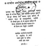 Pracheen Arvaacheen Sajjhaay Sangrah by विदुषी रमाश्रीजी - Vidushi Ramashriji
