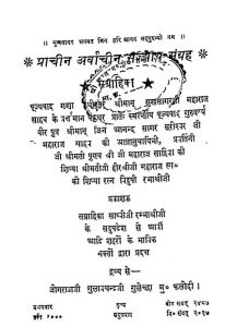 Pracheen Arvaacheen Sajjhaay Sangrah by विदुषी रमाश्रीजी - Vidushi Ramashriji
