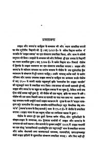 Prakrat Or Apbhransh Sahitya by रामसिंह तोमर - Ramsingh Tomar