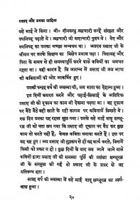 Prasad Or Unka Sahitya by जयशंकर प्रसाद - jayshankar prasad