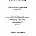Prithvirajvijaya Mahakavyam  by जयानक - Jayanak