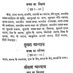 Rupak Rahasya by श्यामसुंदर दास - Shyam Sundar Das