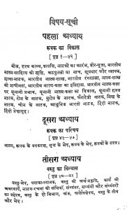 Rupak Rahasya by श्यामसुंदर दास - Shyam Sundar Das