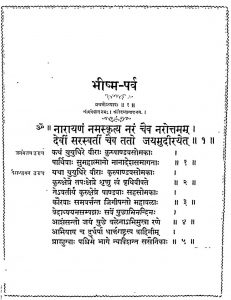 Sachitra Mahabharat Bhasha Tika [Ank 9] by महर्षि वेदव्यास - Maharshi Vedvyaas