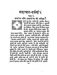 Sadachar Darpan by रघुवर प्रसाद द्विवेदी - Raghuvar Prasad Dwivedi