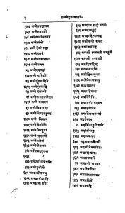 Samved Samhita [Purvarddha] by अज्ञात - Unknown