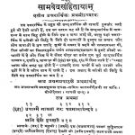 Samveda Bhashyam Uttararddham by अज्ञात - Unknown