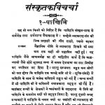 Sanskrit Kavi Charcha by अज्ञात - Unknown