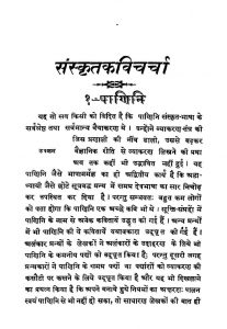 Sanskrit Kavi Charcha by अज्ञात - Unknown