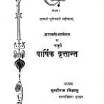 Sarswati Sammelan ka Chaturth Varshik Vritant by सरस्वती श्रुतिमहती - Saraswati Shrutimahti