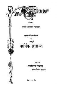 Sarswati Sammelan ka Chaturth Varshik Vritant by सरस्वती श्रुतिमहती - Saraswati Shrutimahti