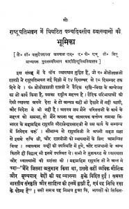 Saskriti Vyakhyan Panchak by पंडित मोतीलाल शास्त्री - Pandit Motilal Shastri