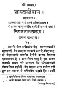 Shastra Sopan by स्वामी विवेकानंद - Swami Vivekanand