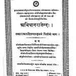 Shri Abhidhan Rajendra [Bhag 2] by विजयराजेन्द्र सूरी - Vijayrajendra Suri