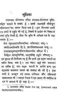 Shri Arnath Jinstava by वल्लभ उपाध्याय - Vallabh Upadhyaya