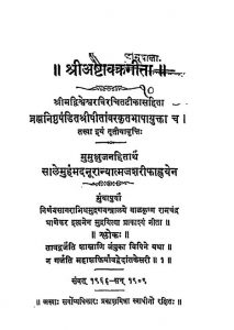 Shri Ashtavakrageeta  by विश्वेश्वर: - Vishveshvar
