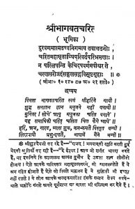 Shri Bhagvati Katha [Vol. 41] by अज्ञात - Unknown