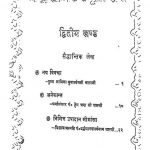Shri Chandra Sagar Smriti Granth [Vol. 2] by कल्प चन्द्रसागर - Kalp Chandra Sagar