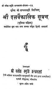 Shri Dashavaikalika Sutram [Chulika Sahitam] by शय्यभव सूरि - Shayyabhava Suri