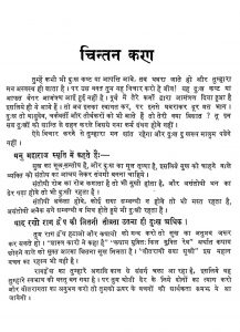 Shri Jain Shwetambar Tapagachchha Sangh Jaipur Ka Mukha Patra Manibhadra [Pushpa 1३] by विभिन्न लेखक - Various Authors