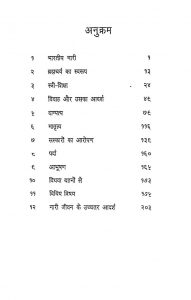 Shri Javahar Kirnavali [Part 19] [ Jivan-Nari] by सुमतिलाल बांठिया - Sumatilal Banthiya