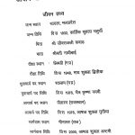 Shri Jawahar Kirnawali [Bhag 3] by जवाहरलाल आचार्य - Jawaharlal Acharya