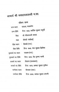 Shri Jawahar Kirnawali [Bhag 3] by जवाहरलाल आचार्य - Jawaharlal Acharya