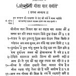 Shri Mathuresh Geeta Saara Sangeet by मथुराप्रसाद - Mathura Prasadमथुरेश चरणशरण - Mathuresh Charan Sharanहरिदासानुदास - Haridasanudas