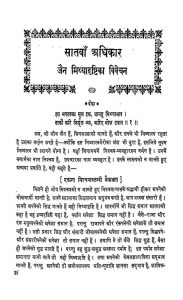Shri Mokshmarg Prakashak [Adhikar 7] by टोडरमल - Todarmal