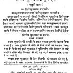 Shri Sutrakritang Sutram [Bhag 4] by श्री घासीलाल व्रति - Shri Ghasilal Vrati