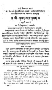 Shri Sutrakritang Sutram [Bhag 4] by श्री घासीलाल व्रति - Shri Ghasilal Vrati