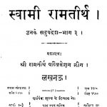 Shri Swami Ramtirth [Bhag 3] by स्वामी रामतीर्थ - Swami Ramtirth