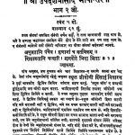 Shri Updeshprasad Bhashantar [Part 2] by अज्ञात - Unknown