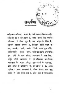 Shrimad Acharya Bhishan Ji Ke Vichar Ratna by श्रीचन्द रामपुरिया - Shrichand Rampuria