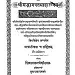 Shrimad Bhagavad Geeta Mahatmyam [ Bhasha Tika Sahit ] by रामस्वरूप शर्मा - Ramswarup Sharma