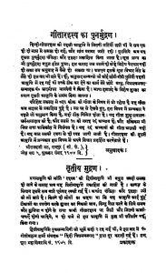 Shrimad Bhagavad Geeta Rahasya by अज्ञात - Unknown