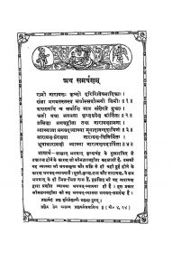 Shrimad Bhagvad Geeta by पं. स्वामीगोविन्द सिंह - Pt. Swami Govind Singh