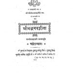 Shrimad Bhagvad Geeta : Karmmakandakhye Prathamashatke [Adhyaya 6] by अज्ञात - Unknown
