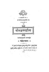 Shrimad Bhagvad Geeta : Karmmakandakhye Prathamashatke [Adhyaya 6] by अज्ञात - Unknown